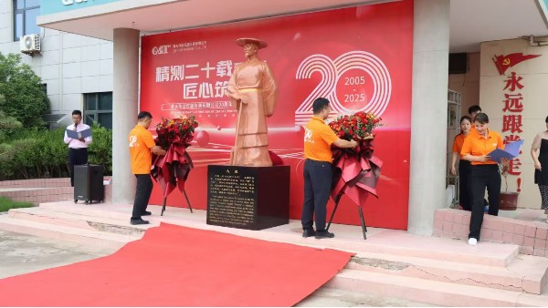 青天偉業(yè)二十周年慶典：以大禹精神為基，共繪智造新篇
